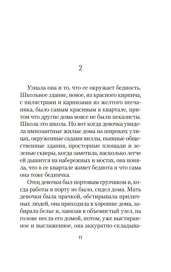Книга Ольга (Бернхард Шлинк) — 21