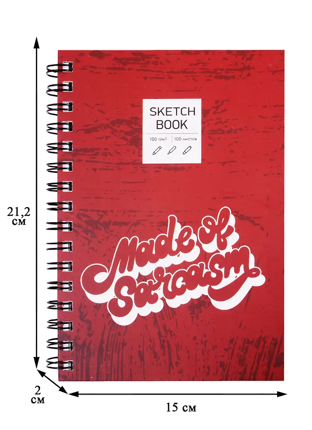 Скетчбук А5 100л "SKETСHBOOK. Sarcasm" белый офсет, 100г/м2, евроспираль 257926 — 2