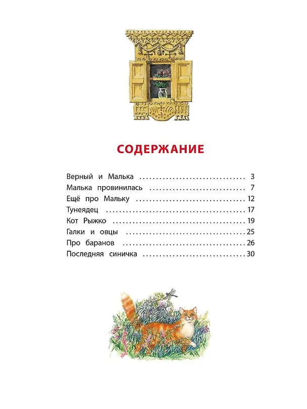 Книга Про Мальку (Василий Белов) — 3