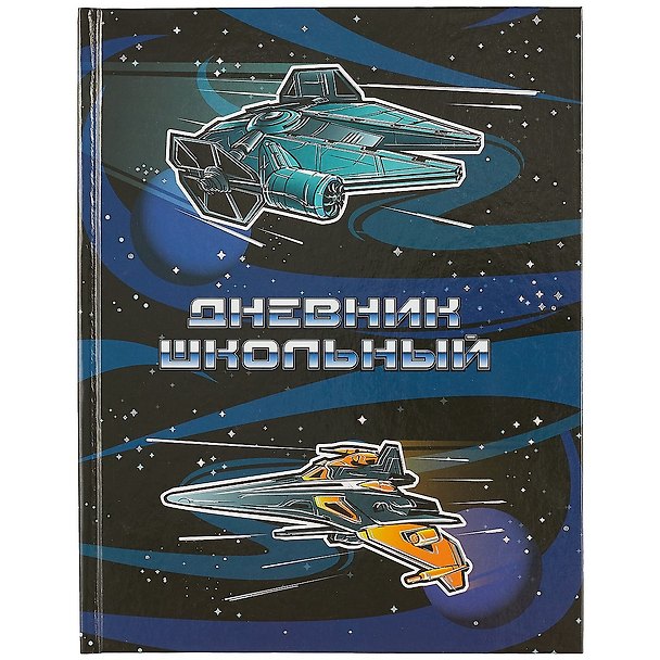 Дневник школьный «Звёздные машины», Феникс+ 249712 — 1