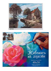 Набор, Картина по номерам, Вечер (GX7128) (40х50) (+6) (27цв.) (коробка)