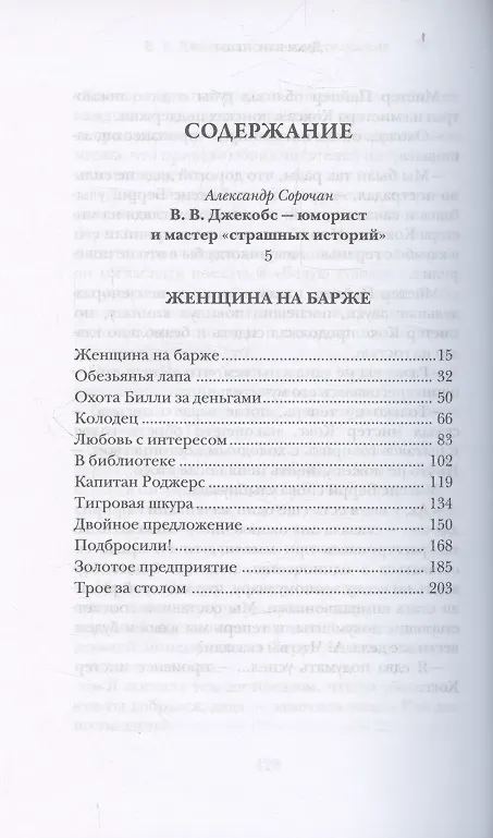 Книга Обезьянья лапа (Уильям Джейкобс) — 3