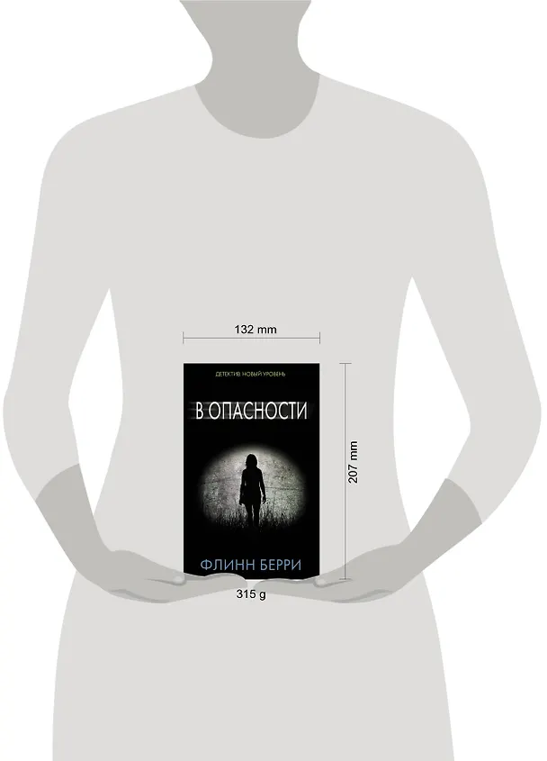 Книга В опасности: роман (Флинн Берри) — 4