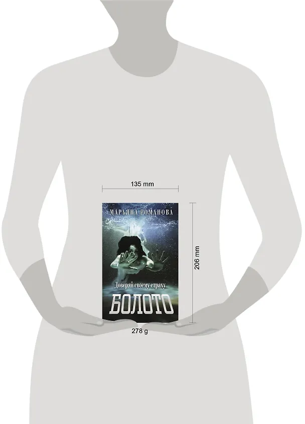 Книга Болото (Марьяна Романова) — 13