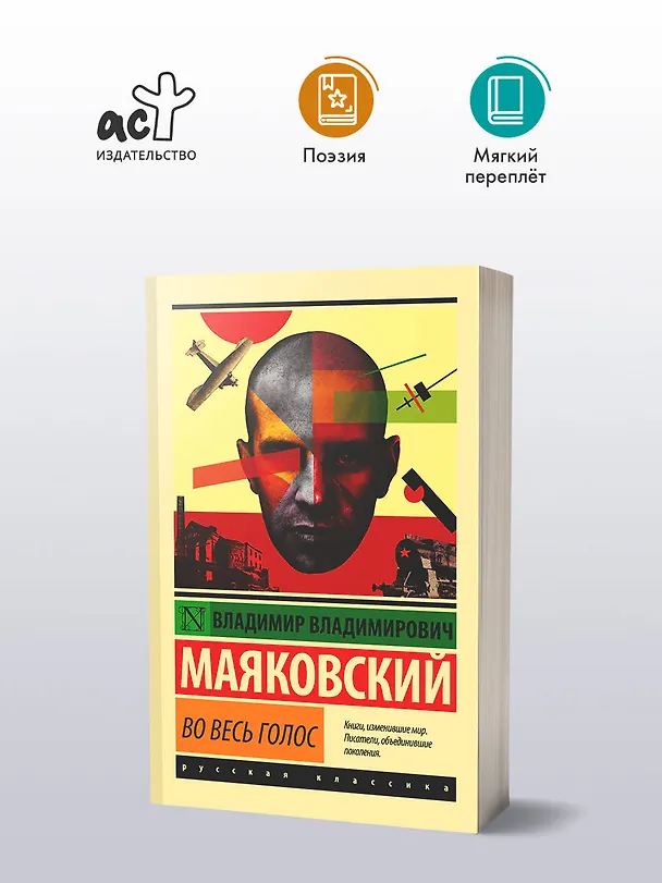 Книга Во весь голос (Владимир Маяковский) — 5
