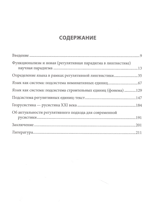 Книга Функция и язык: к регулятивной парадигме в лингвистике (Александр Рудяков) — 2