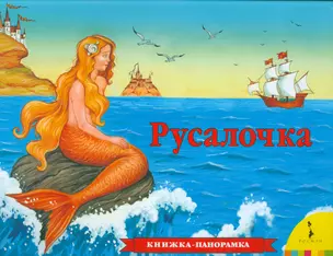 Русалочка — 2533709 — 1