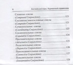 Книга Английский язык. 9-11 классы. Карманный справочник () — 5
