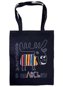 Сумка-шоппер  В поЛОСьку, черная(35х47)(Наивно?Очень)