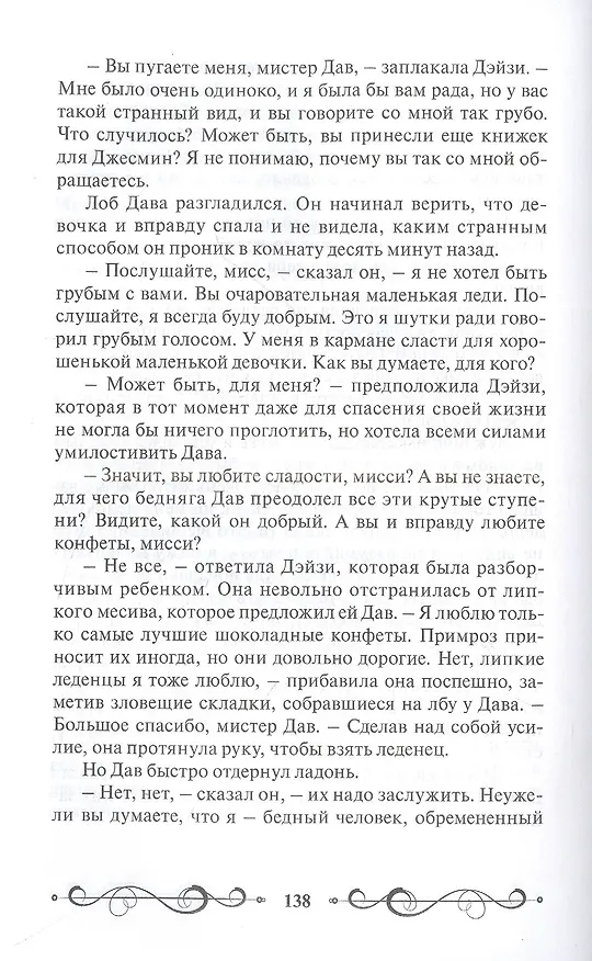 Книга Чудесный замок (Элизабет Мид-Смит) — 4