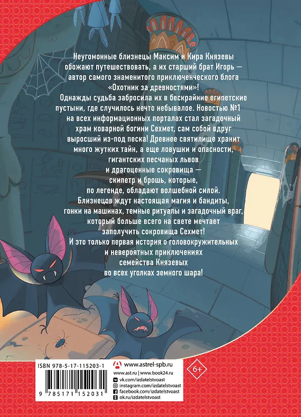 Книга Охотники за древностями. Магия Сехмет (Евгений Гаглоев) — 2
