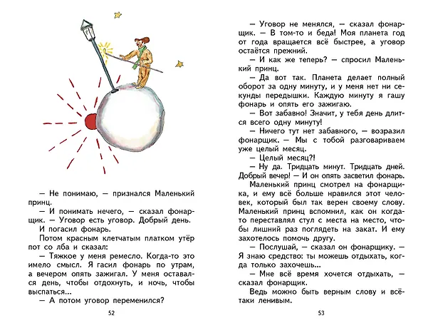 Книга Маленький принц (рис. автора) (Антуан де Сент-Экзюпери) — 14