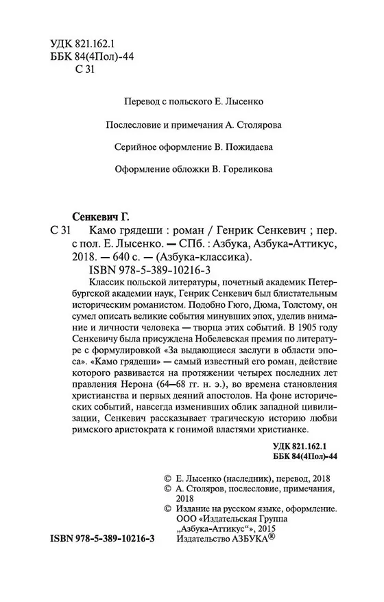 Книга Камо грядеши (Генрик Сенкевич) — 5
