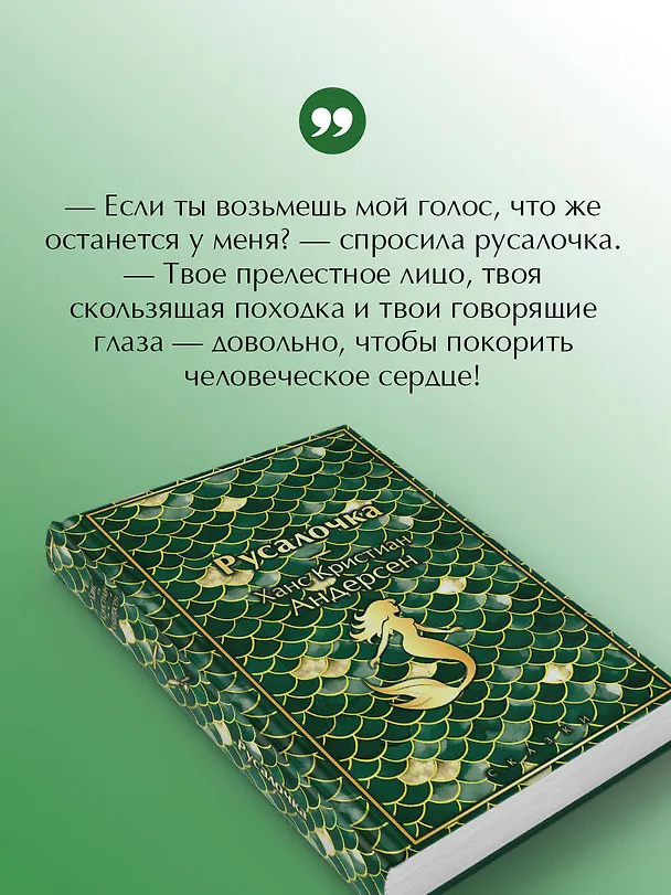 Книга Русалочка. Сказки (Ганс Христиан Андерсен) — 7
