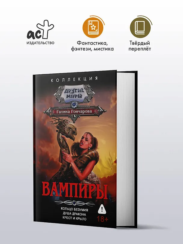 Книга Вампиры (сборник) (Галина Гончарова) — 4