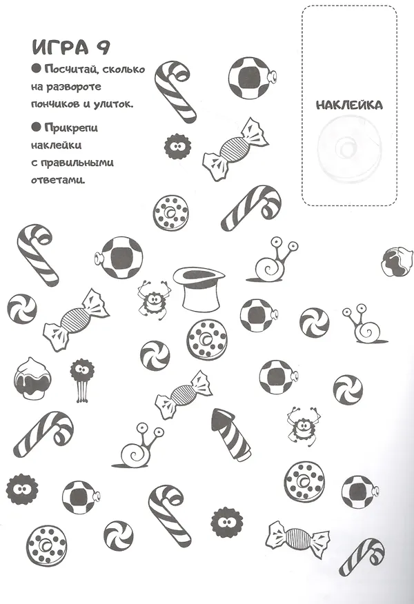 Книга Журнал "Минутка для малютки". Выпуск №4 июль - август 2021 г. Ам Ням. Лабиринты и головоломки (Дарья Стрельцова) — 3