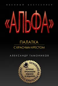 Палатка с красным крестом