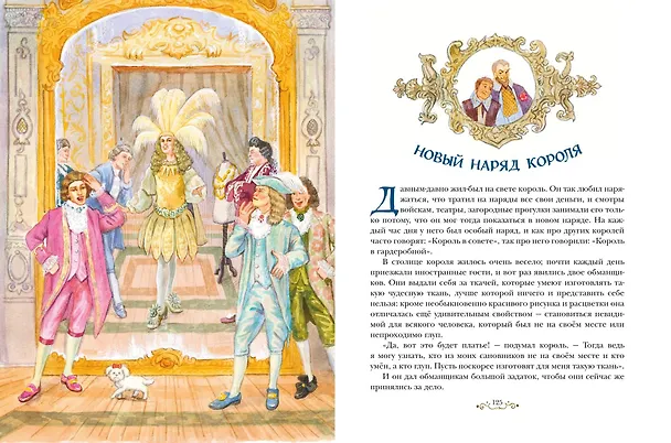 Книга Сказки и истории (ил. Л. Алексеевой) (Ганс Христиан Андерсен) — 8