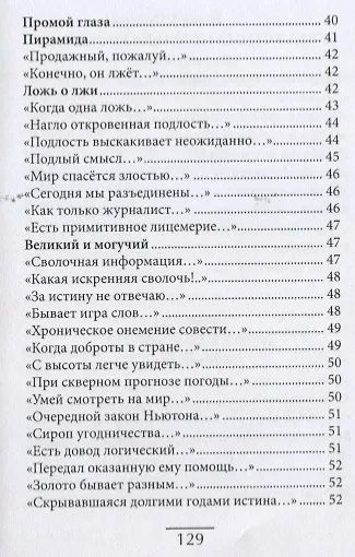 Книга Чем хвастаешь, моя Россия? (Верлибры сатирические.) (Л. Мирошниченко) — 6