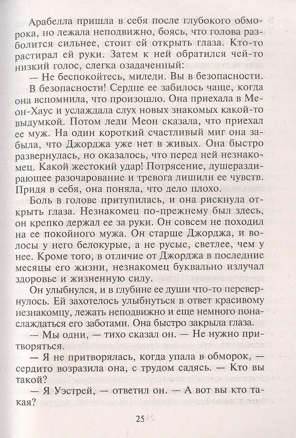 Книга Графиня на неделю (Сара Мэллори) — 3