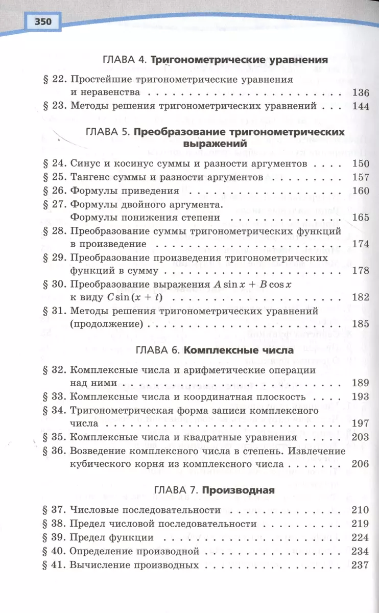 Комплект Алгебра и начала математического анализа. Геометрия. 10 класс. В 2  частях. Учебник (базовый и углубленный уровни) (2 книги) (Александр  Мордкович, Павел Семенов) - купить книгу с доставкой в интернет-магазине  «Читай-город». ISBN: 978-5-346-04648-6