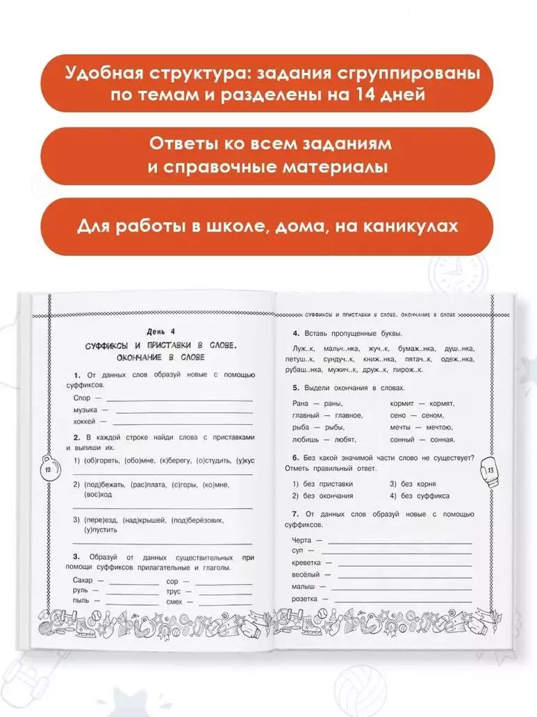 Русский язык. Повторяем и закрепляем пройденное за 14 дней. 2 класс  (Светлана Сорокина) - купить книгу с доставкой в интернет-магазине  «Читай-город». ISBN: 978-5-17-155531-3