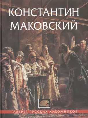 Константин Маковский — 2408950 — 1