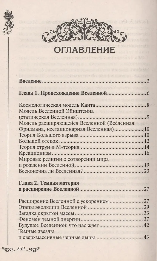 Книга Загадки и тайны Вселенной () — 2
