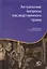 Актуальные вопросы наследственного права — 2712002 — 1