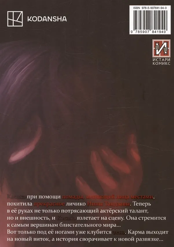Касанэ. Том 4 (Kasane). Манга 3106432 — 2