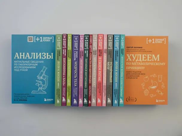 Книга В гармонии с едой. Основы питания от доказательного диетолога (Александр Бурлаков) — 13