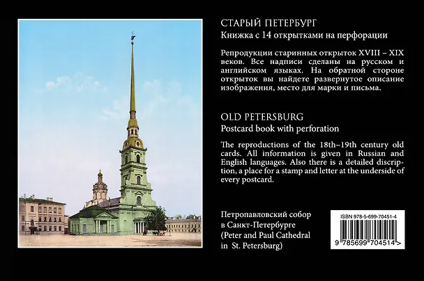 Старый Петербург 2404606 — 3