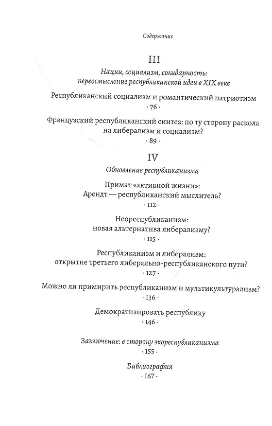 Книга Теории республики (Серж Одье) — 3