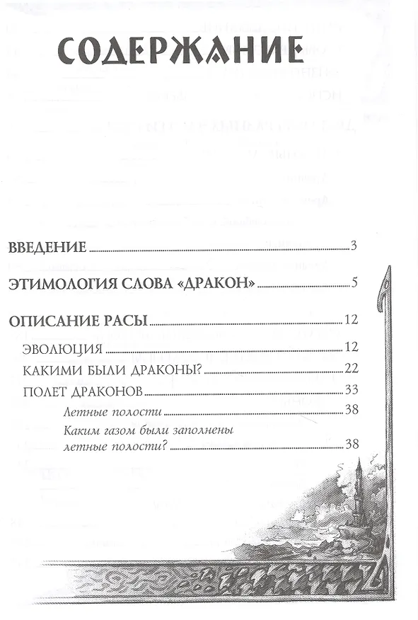 Книга Мифологическое драконоведение (Татьяна Копычева) — 2