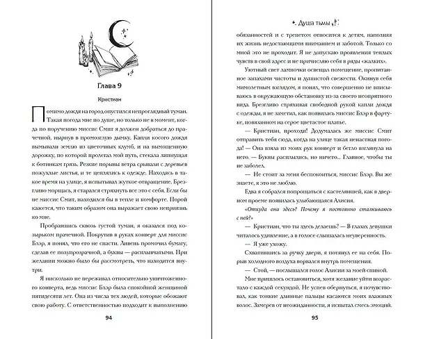 Книга Душа тьмы (Лисса Риддл) — 9