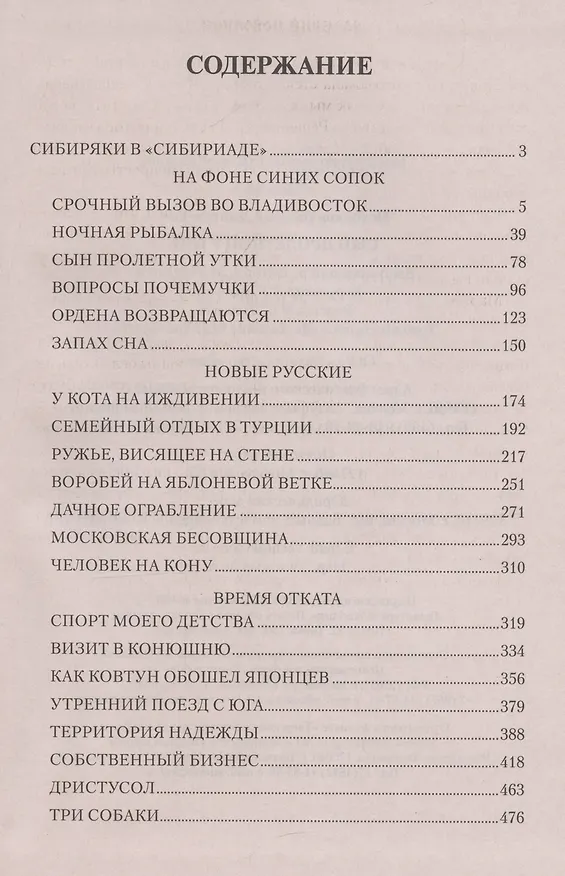 Книга Сын Пролетной Утки (Валерий Поволяев) — 3