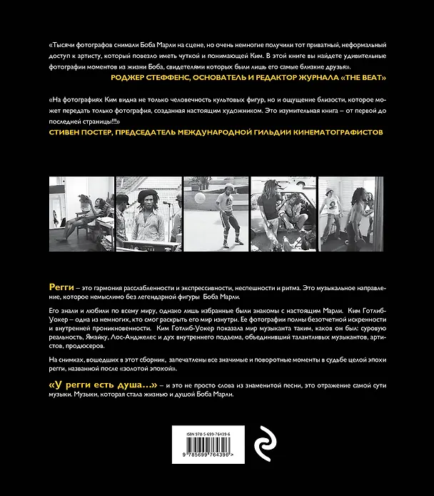 Книга Боб Марли и золотой век регги (Ким Готлиб-Уокер) — 2
