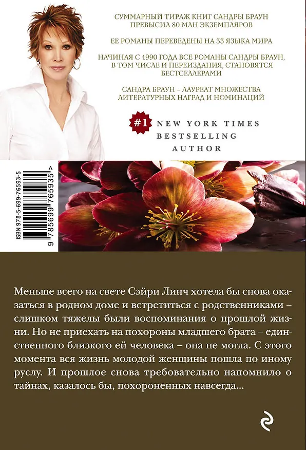 Книга Белый зной (Сандра Браун) — 2