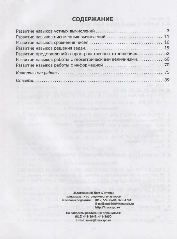 Книга Обучающие задания и задачи по математике для автоматизации важных навыков с контрольными работами. 1-4 класс (Марина Селиванова) — 2