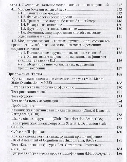 Книга Нейропсихиатрия: когнитивные нарушения: руководство для врачей (Наталия Петрова, Мария Дорофейкова) — 3