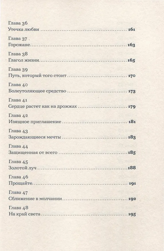 Книга Я возвращаюсь к себе (Аньес Ледиг) — 6