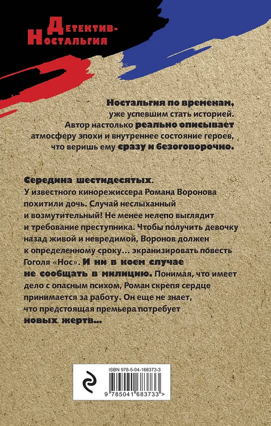 Книга Тень за кадром (Евгений Новицкий) — 2