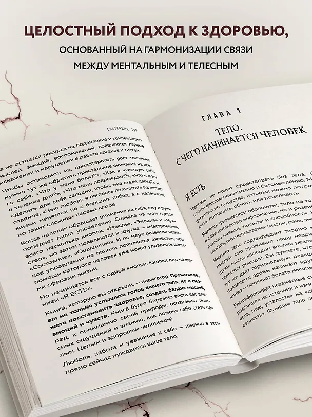 Книга Психосоматика: тело говорит. Как научиться слушать свое тело и подобрать ключ к его исцелению (с мультиформатной картой внутри) (Екатерина Тур) — 6