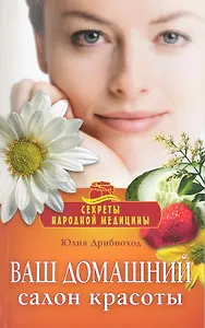 Ваш домашний салон красоты.