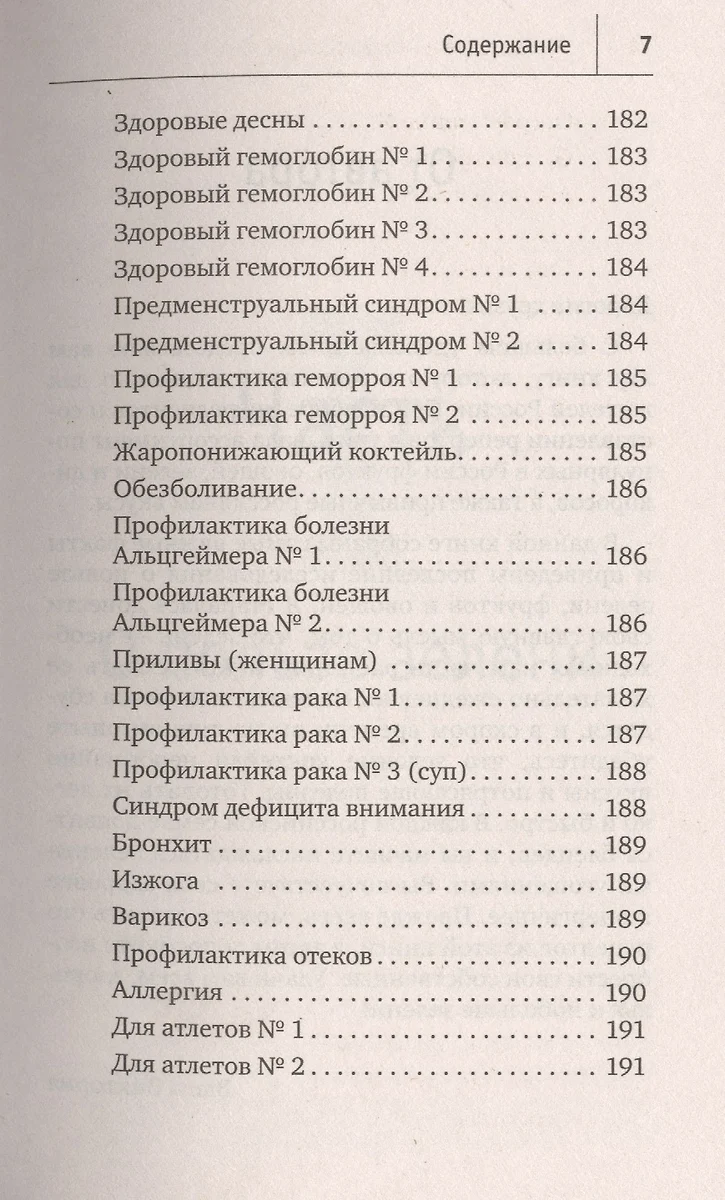 Рецепты зеленых коктейлей для России (Виктория Бутенко) - купить книгу с  доставкой в интернет-магазине «Читай-город». ISBN: 978-5-906417-87-9