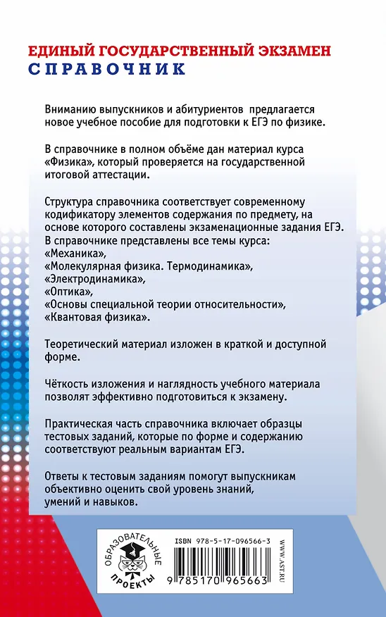 Книга ЕГЭ. Физика. Новый полный справочник для подготовки к ЕГЭ (Наталия Пурышева) — 2