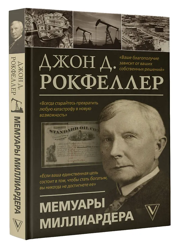 Книга Мемуары миллиардера (Джон Рокфеллер) — 4