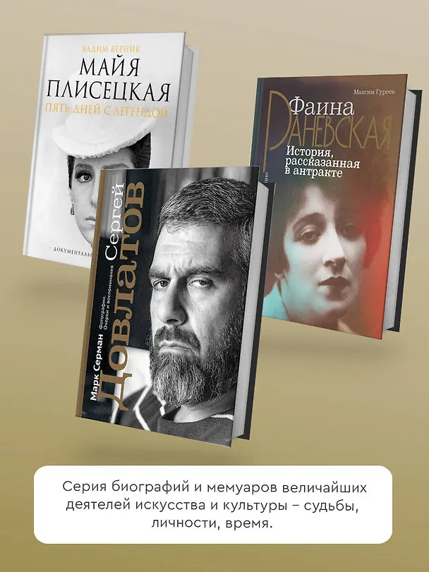 Книга Сергей Довлатов. Фотографии. Очерки и воспоминания (Марк Серман) — 6