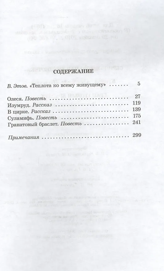 Книга Гранатовый браслет (Александр Куприн) — 2