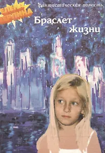 Браслет жизни (м). Мерлина Е. (Арбалет)